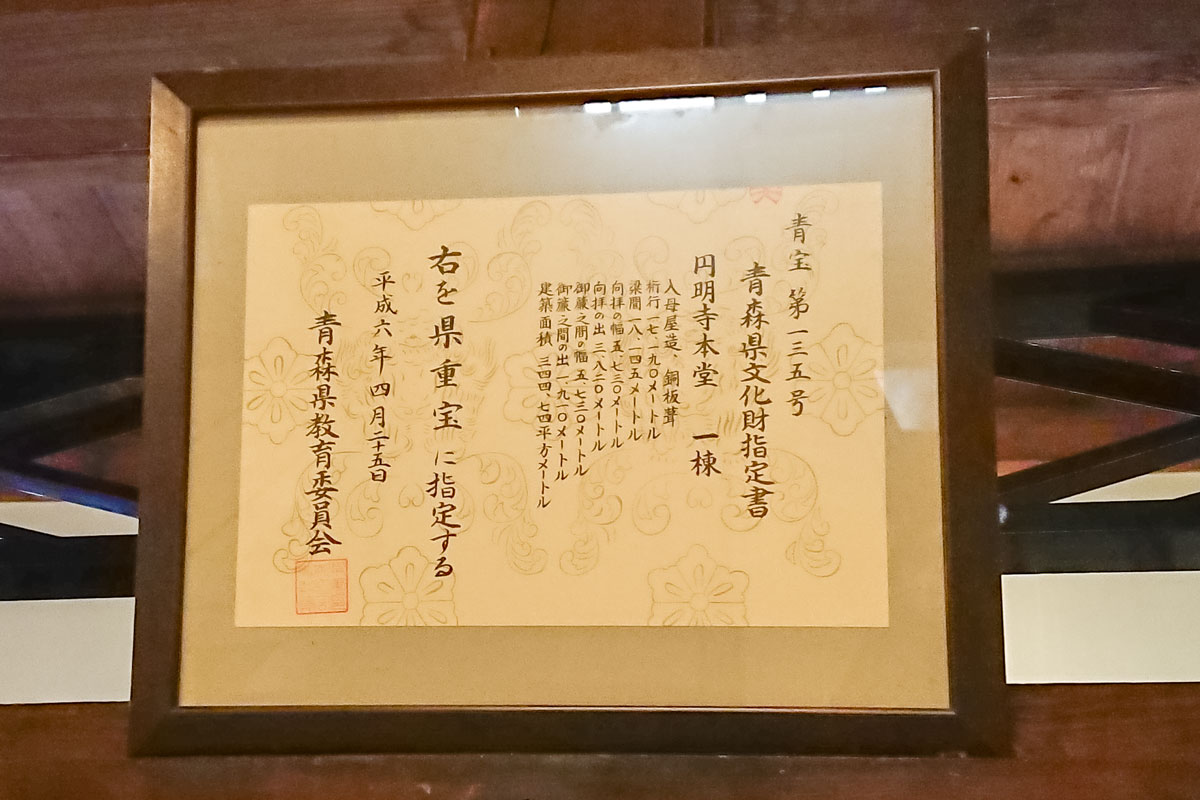 青森県文化財指定書